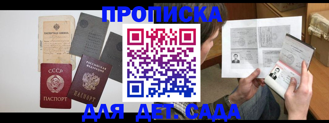 прописка 2025 в Верхней Салде