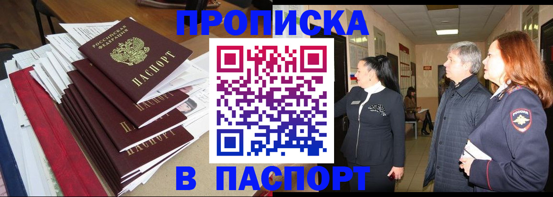 купить прописку в Верхней Салде